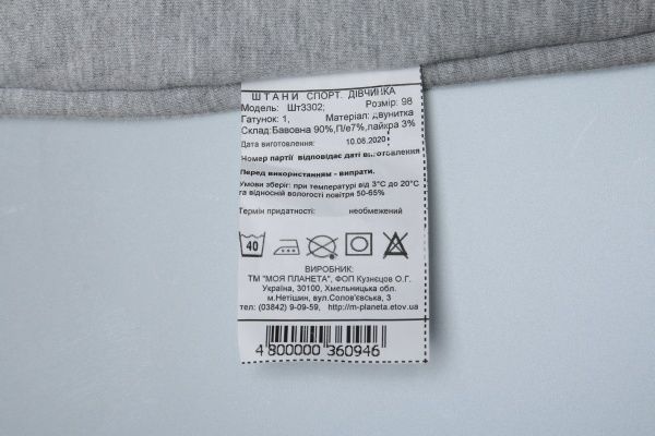 Штаны детские Україна Шт3302 р.134 серый 