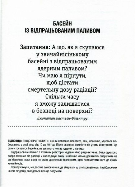 Книга Ренделл Манро «А що, як?.. Серйозні відповіді на абсурдні запитання» 978-966-942-287-3