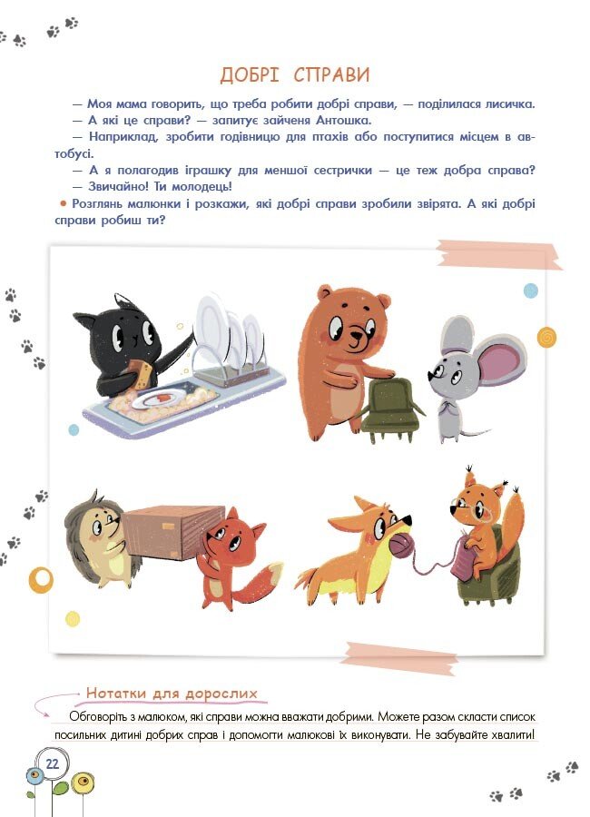 Книга Анна Гресь «Корисні навички. Розвитокемоційного інтелекту. 3-4 роки» 978-617-00-4349-8