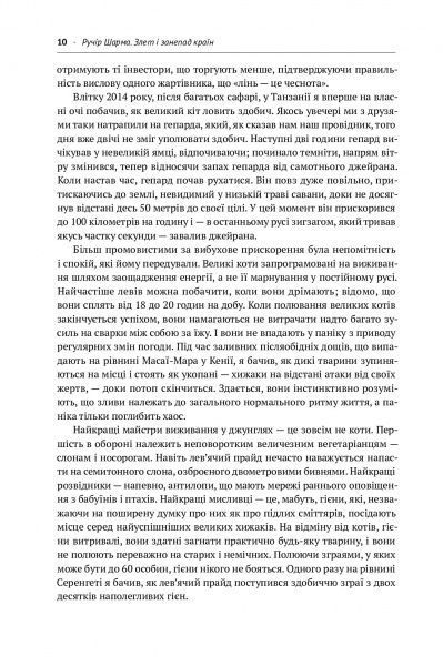 Книга Ручир Шарма «Злет і занепад країн. Хто виграє та програє на світовій арені» 978-617-7552-63-4