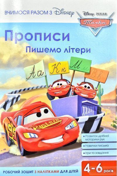 Книга «Прописи.Пишемо літери(Тачки)»