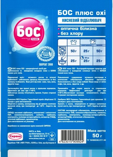 Отбеливатель БОС плюс OXI 50 г