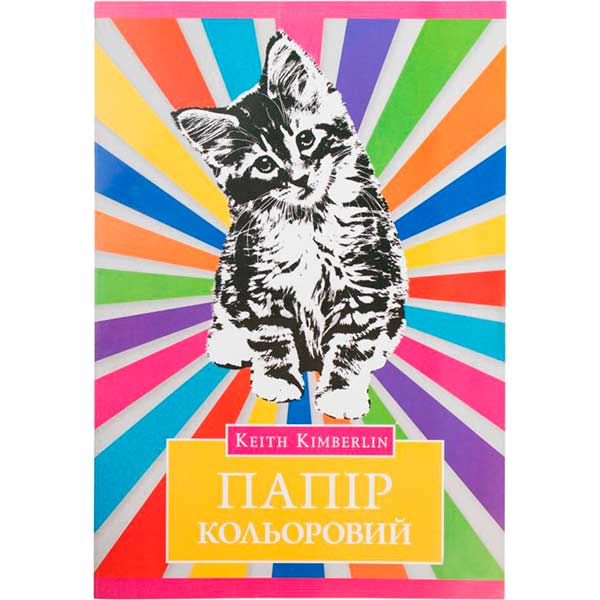 Папір кольоровий А4 12 аркушів