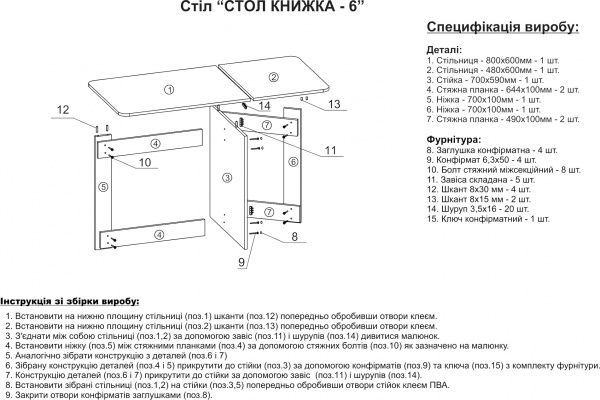 Стол-книжка Компанит 6 орех 