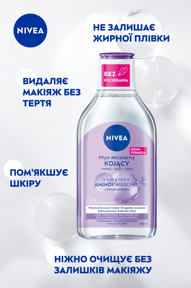Мицеллярная вода Nivea успокаивающая для чувствительной кожи 400 мл