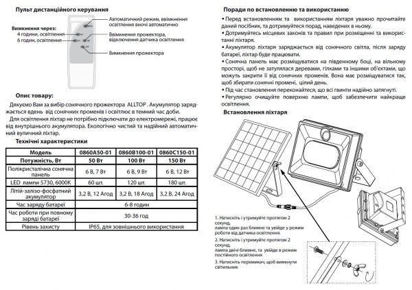 Светильник уличный настенный AllTop Прожектор LED AllTop солнечный 50W 0860A50-01 50 Вт IP65 серый 