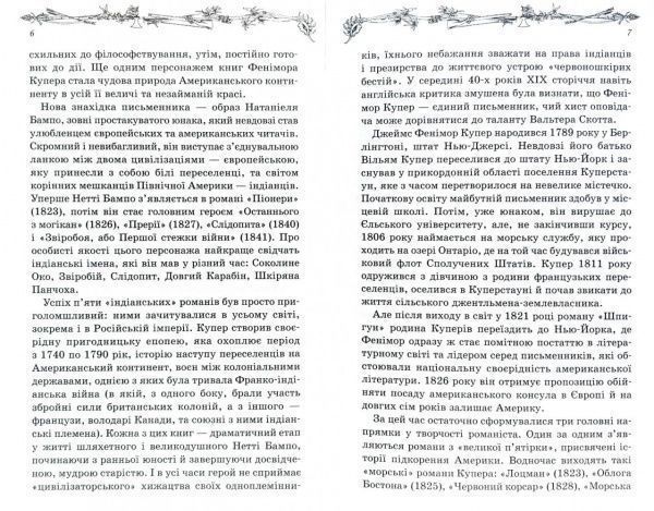 Книга Джеймс Фенимор Купер «Зверобій» 978-617-12-5889-1