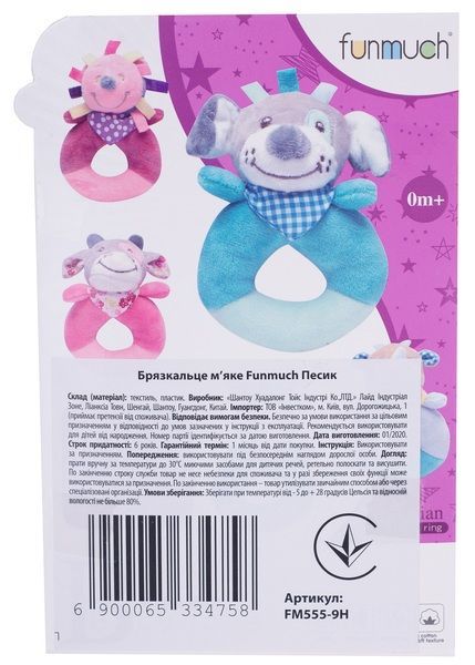 Игрушка-погремушка Funmuch Собачка FM555-9H