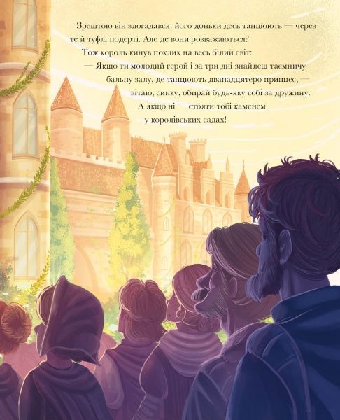 Книга Братья Гримм «Класичні історії. Принцеси-танцівниці» 9-786-177-853-052