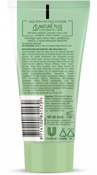 Крем для лица дневной дневной Чистая Линия Умный утренний 3 в 1 50 мл