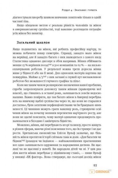 Книга Анна-Мари Слотер «Між двох вогнів. Чому ми досі обираємо між роботою та сімʼєю» 978-617-7513-93-2