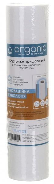 Картридж трехслойный Organic из вспененного полипропилена DM10_20/10/5