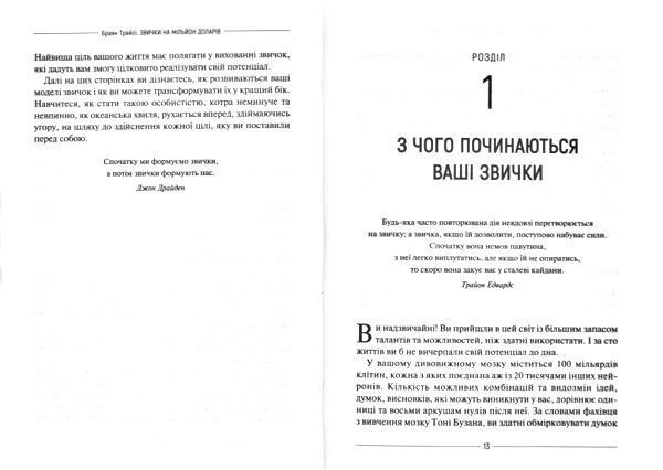 Книга «Звички на мільйон доларів Як збільшити свій прибуток ТРЕЙСІ» 978-966-982-038-9