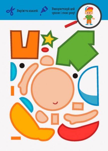 Книга Ольховська О. «КЕНГУРУ Виріж та наклей 5+ Персонажі. Чудові аплікації» 978-966-748-877-2