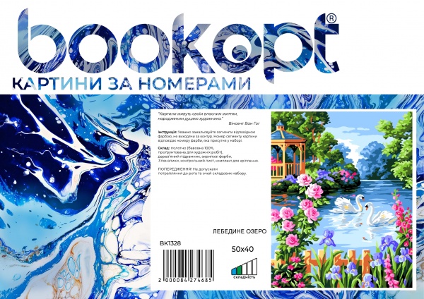 Картина за номерами Лебедине озеро bk_1328 40x50 см BookOpt 