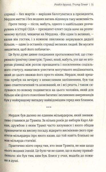 Книга Майкл Вулфф «Вогонь і лють. Всередині Білого дому Трампа» 978-617-7563-28-9
