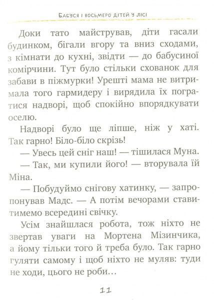 Книга Вестлі А.-К. «Бабуся і восьмеро дітей у лісі. Книжка 2. Частина 1.» 978-966-917-146-7