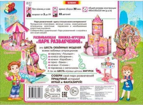 Книга «Книжка-игрушка. Парк развлечений» 9789662832068