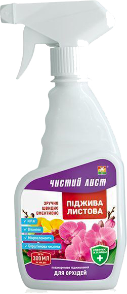 Удобрение Чистий Лист подкормка листовая для орхидей 300 мл