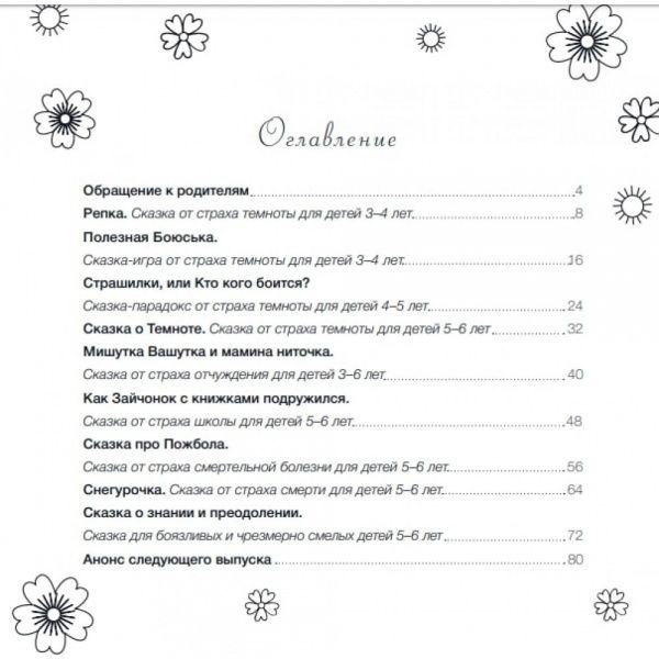 Книга-розмальовка «Доктор Казка Цілюща боюська» 978-9-66973-018-3