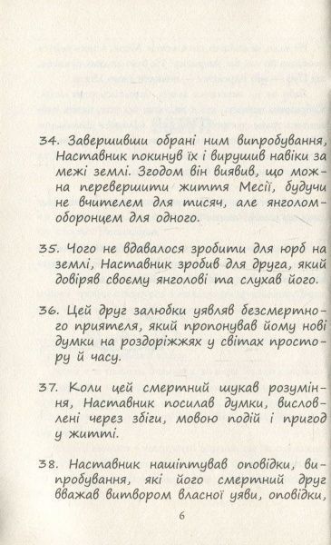 Книга Річард Бах «Ілюзії ІІ. Пригоди учня мимохіть» 978-617-7535-66-8