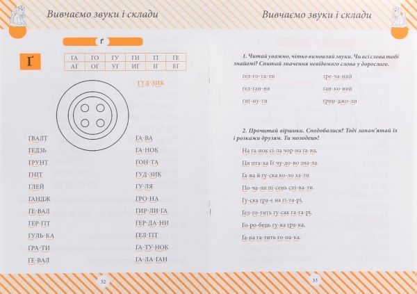 Книга «Тренажер з читання» 978-966-939-003-5