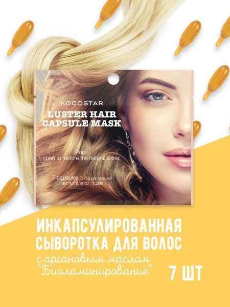 Сыворотка с аргановым маслом Биоламинирование 