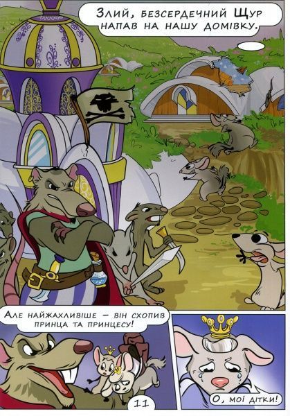 Книга «Комікс 3. Еліксир невидимості» 978-966-494-065-5