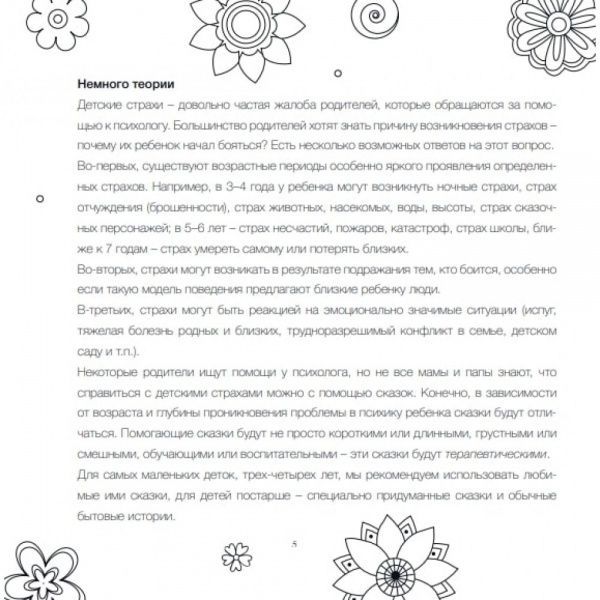 Книга-розмальовка «Доктор Казка Цілюща боюська» 978-9-66973-018-3