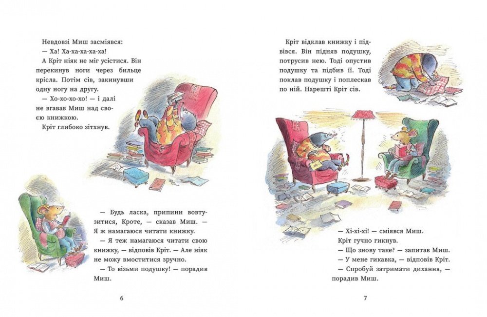 Книга Джойс Данбар «Миш і Кріт: Миш і Кріт. Секрет щастя» 978-617-09-9671-8