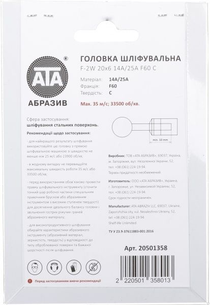 Головка шліфувальна на оправці F-2W 20x6 14А/25A F60 C 