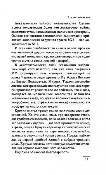 Книга Террі Пратчетт «Благие знамения» 978-617-7808-08-3