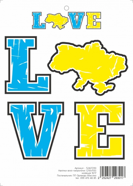 Наклейка Posterclub Патриотическая №17 210x150 см