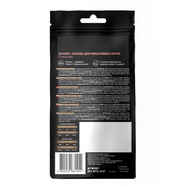 Ласощі Savory з лососем 60 г