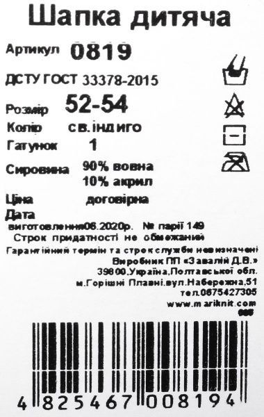 Шапка Mari-Knit 0819 р.52-54 індиго 