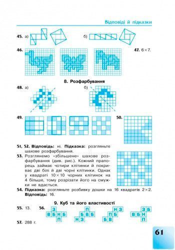 Книга Л.П.Белова «101 логическая задача. Математический калейдоскоп» 978-617-091-741-6