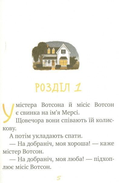 Книга Кейт ДіКамілло «Мерсі Вотсон ловить злодія. Книга 3» 978-966-917-144-3