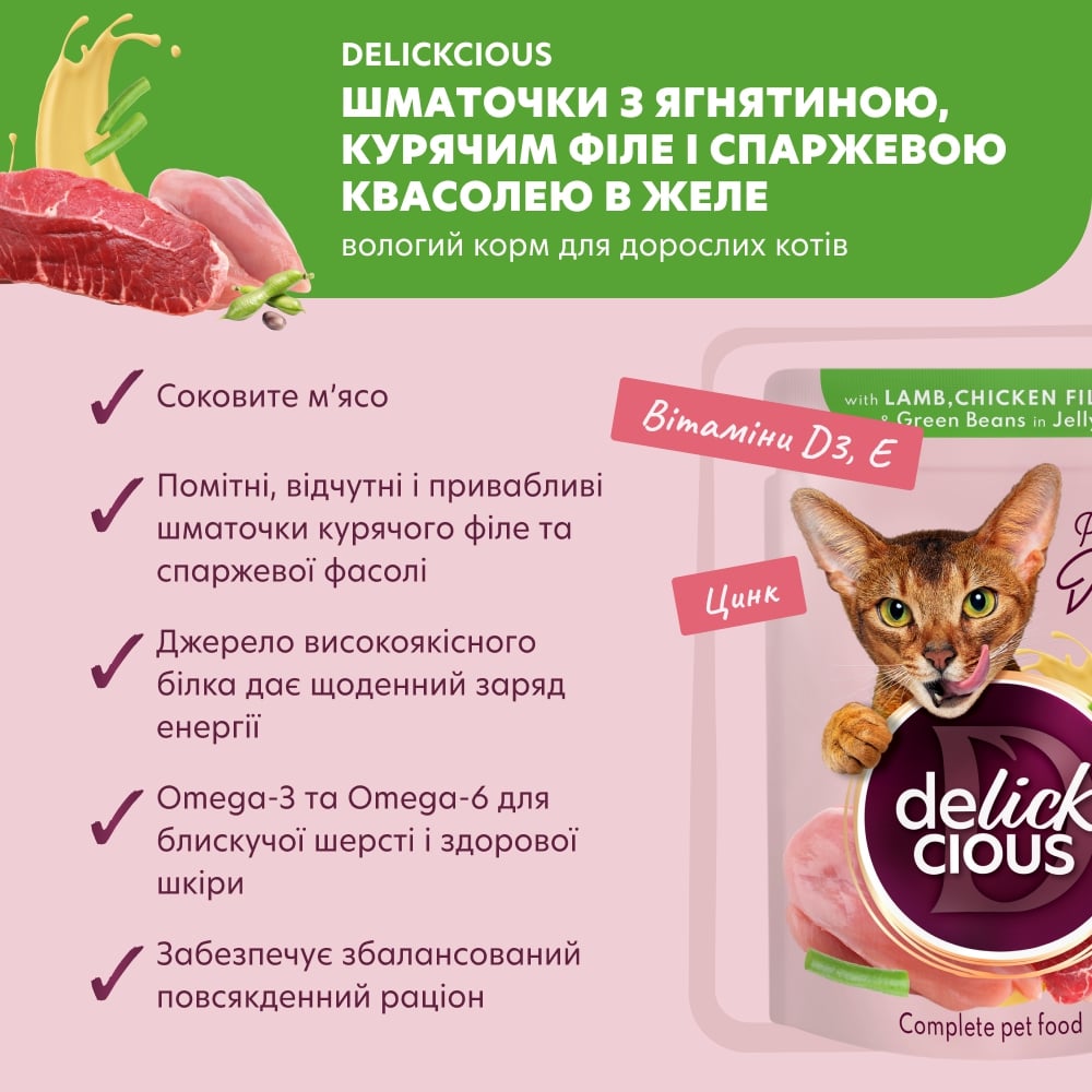 Корм влажный DELICKCIOUS
