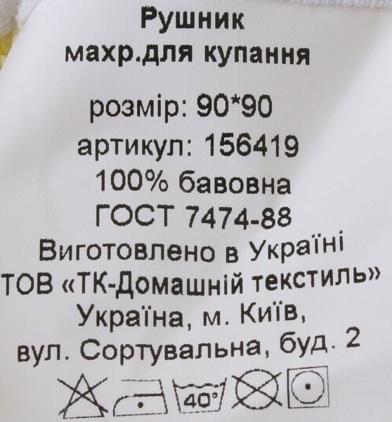 Полотенце Homeline уголок с вышивкой 90x90 см желтый