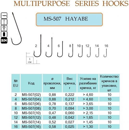 Гачок Flying Fish №16 20 г 10 шт. MS-507(16)