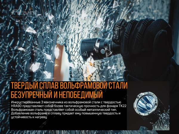 Ліхтарик Fenix ручний тактичний TK22UE