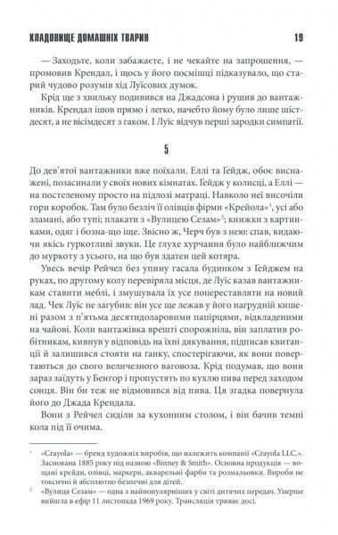 Книга Стівен Кінг «Кладовище домашніх тварин» 978-617-12-6111-2