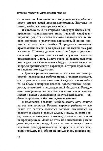 Книга Джон Медіна «Правила развития мозга вашего ребенка» 978-617-7764-99-0