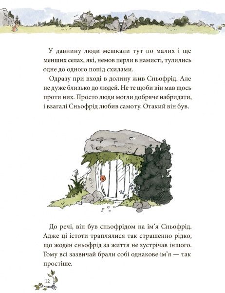Книга Андреас Х. Шмахтл «Сньофрід із Лугової долини. Неймовірна історія» 978-617-7329-55-7