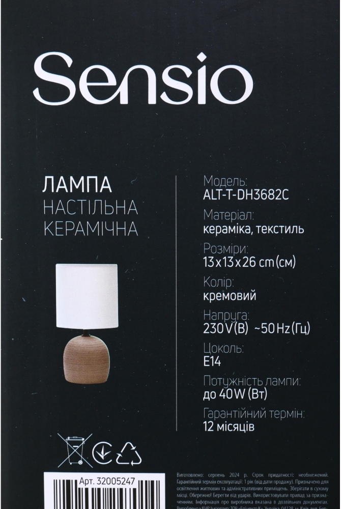 Настольная лампа Sensio 1x40 Вт E14 крем ALT-T-DH3682C