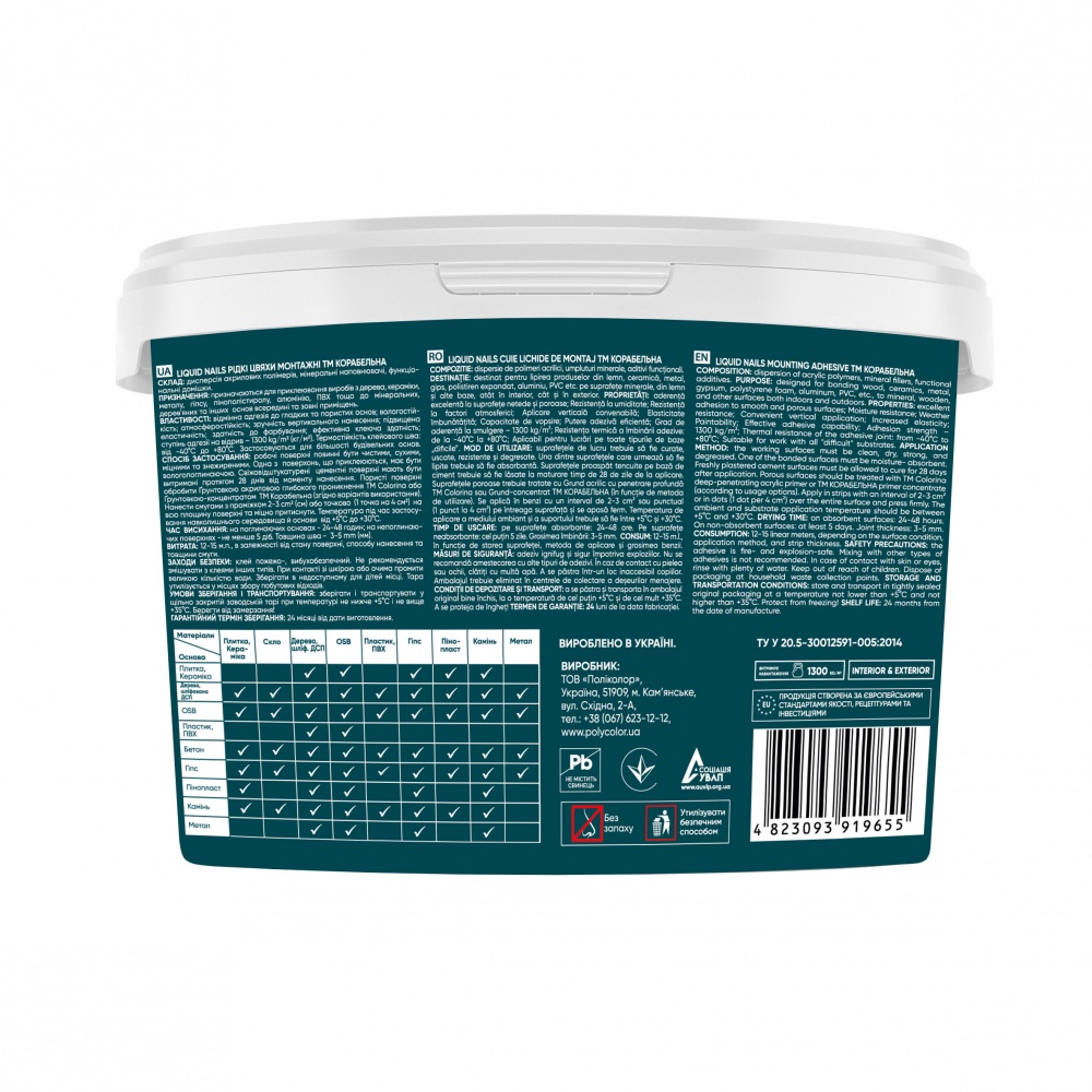 Клей монтажный КОРАБЕЛЬНА LIQUID NAILS 1,2 кг