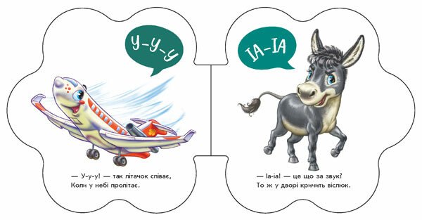 Книга Ирина Солнышко «Моя перша книжка: Перші звуки» 978-617-09-9181-2