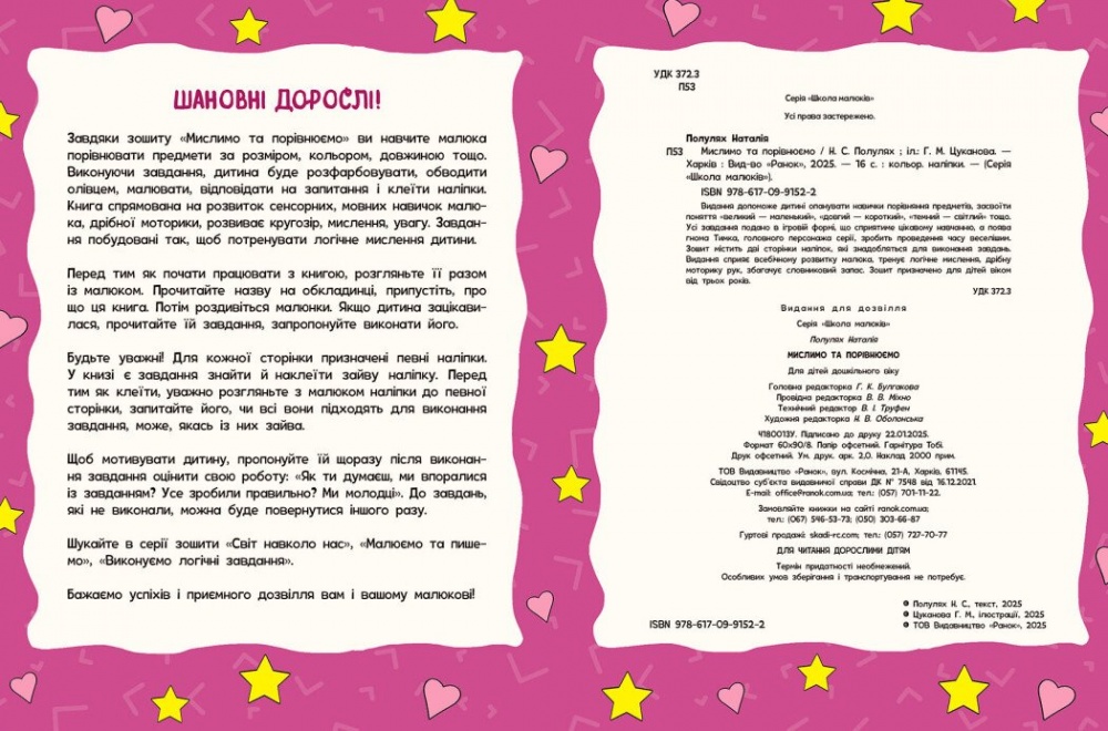 Книга Наталія Полулях «Виконуємо логічні завдання» 978-617-09-9154-6