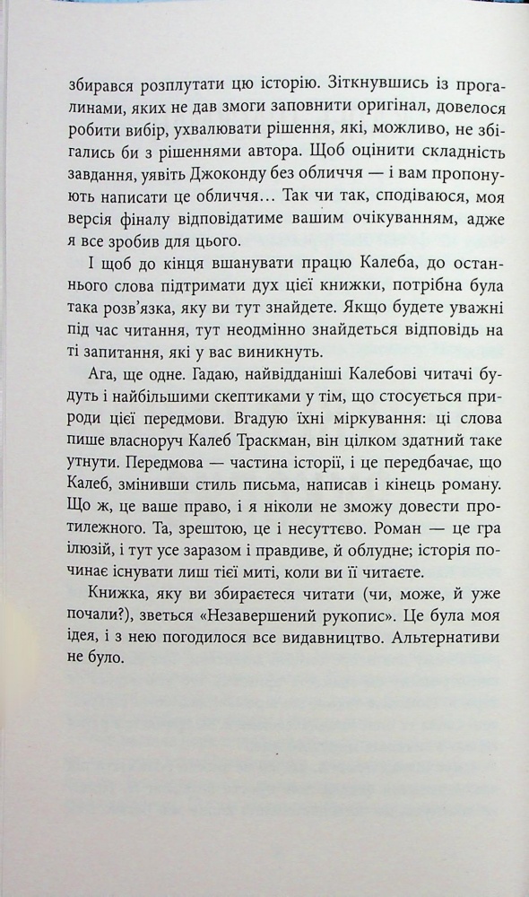 Книга Франк Тилье «Незавершений рукопис» 978-617-522-345-1