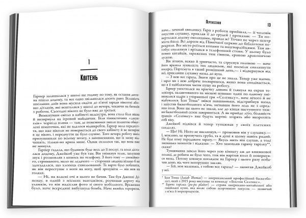 Книга Джо Гілл «Пожежник» 978-617-7489-78-7